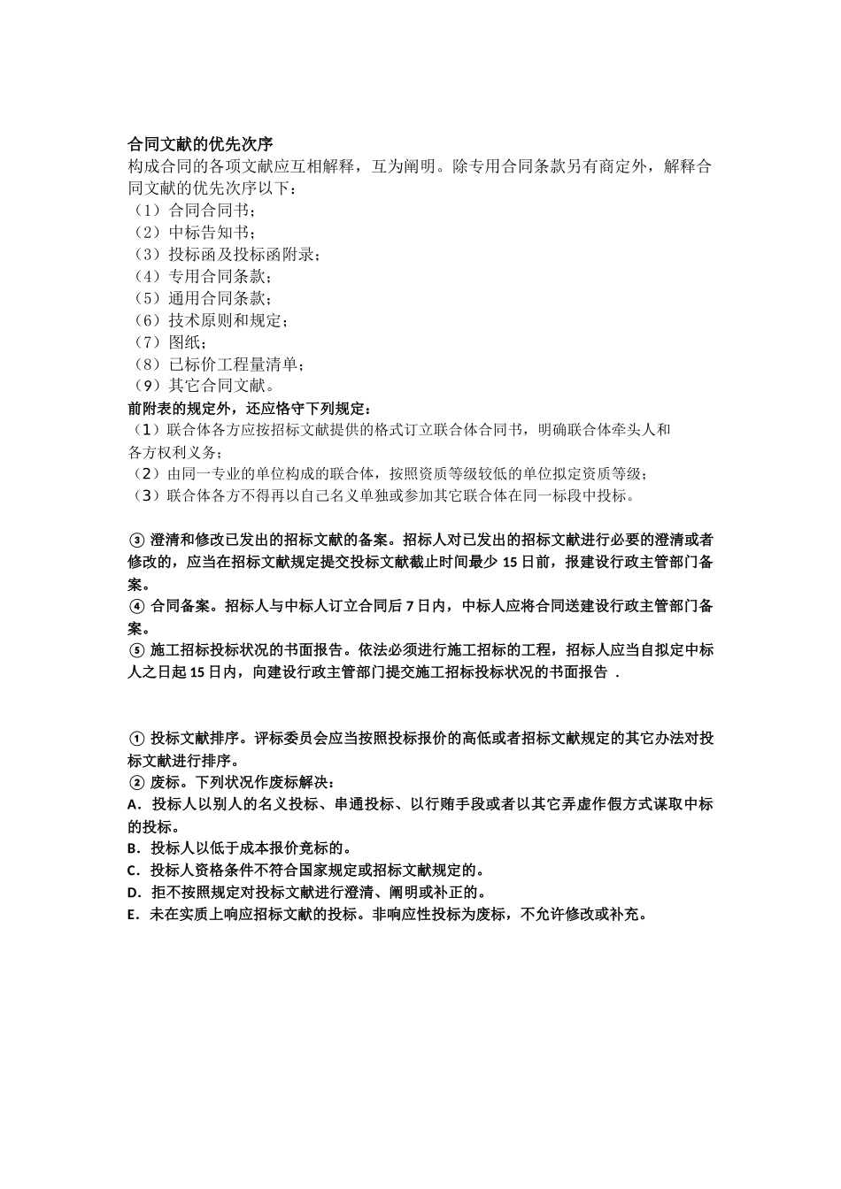 2025年招投标笔记_第2页