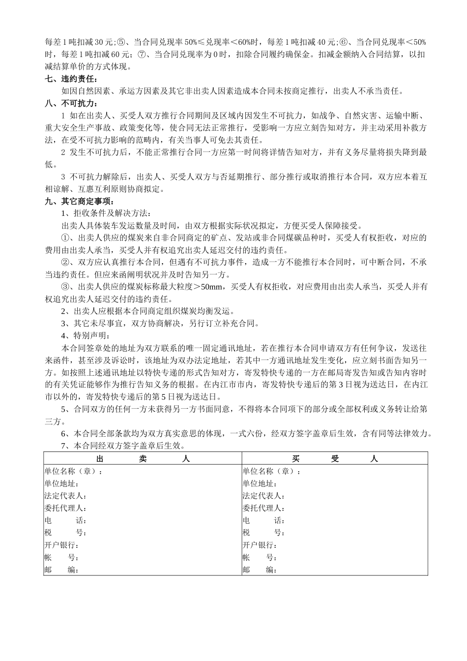 2025年煤炭运输合同_第2页