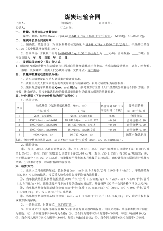 2025年煤炭运输合同