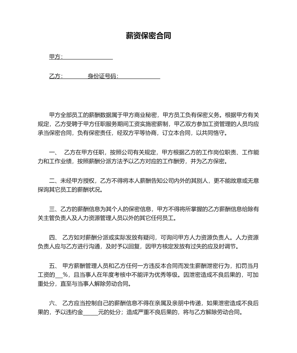 2025年薪资保密协议_第1页