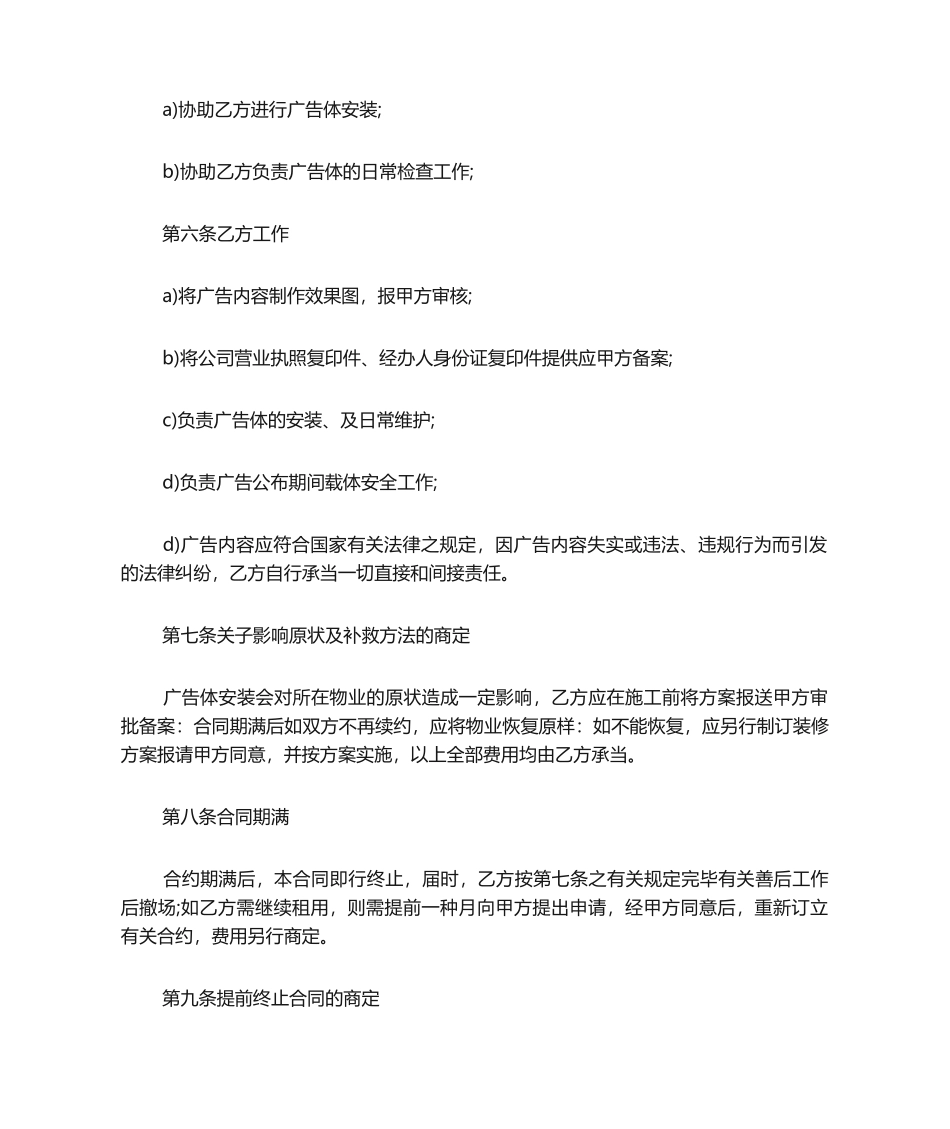 2025年广告位租赁协议书协议书_第2页