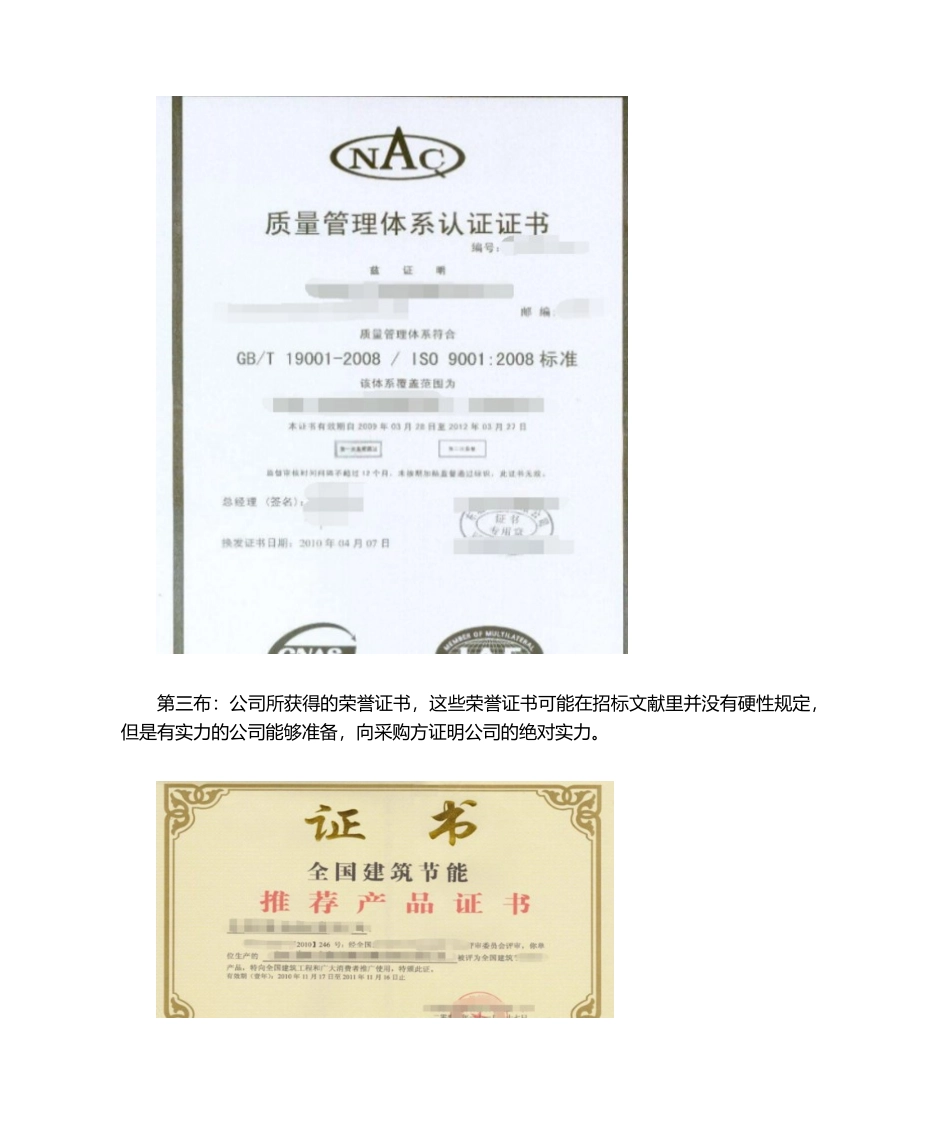 2025年招投标需要哪些资料_第2页