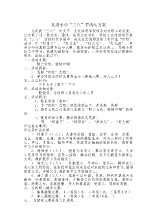 2025年三八节活动方案