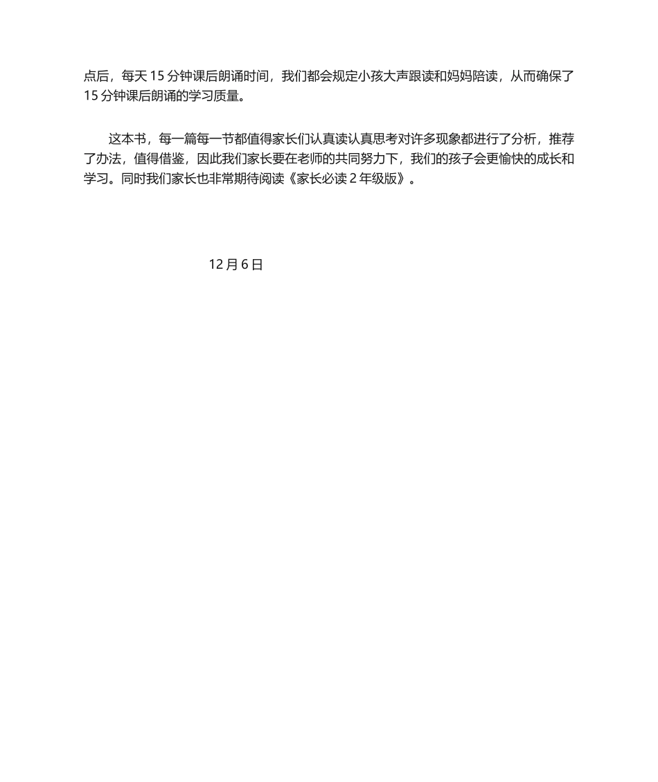 2025年家长必读读后感_第2页