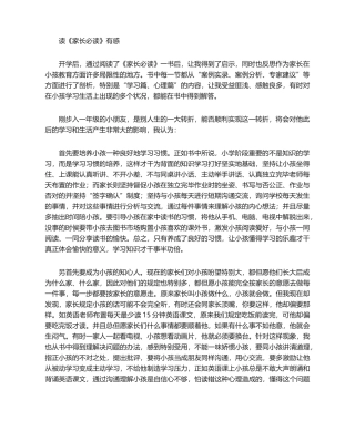 2025年家长必读读后感