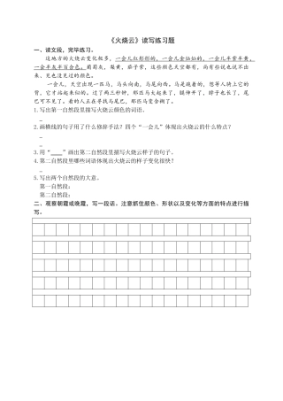 2025年火烧云读写练习题