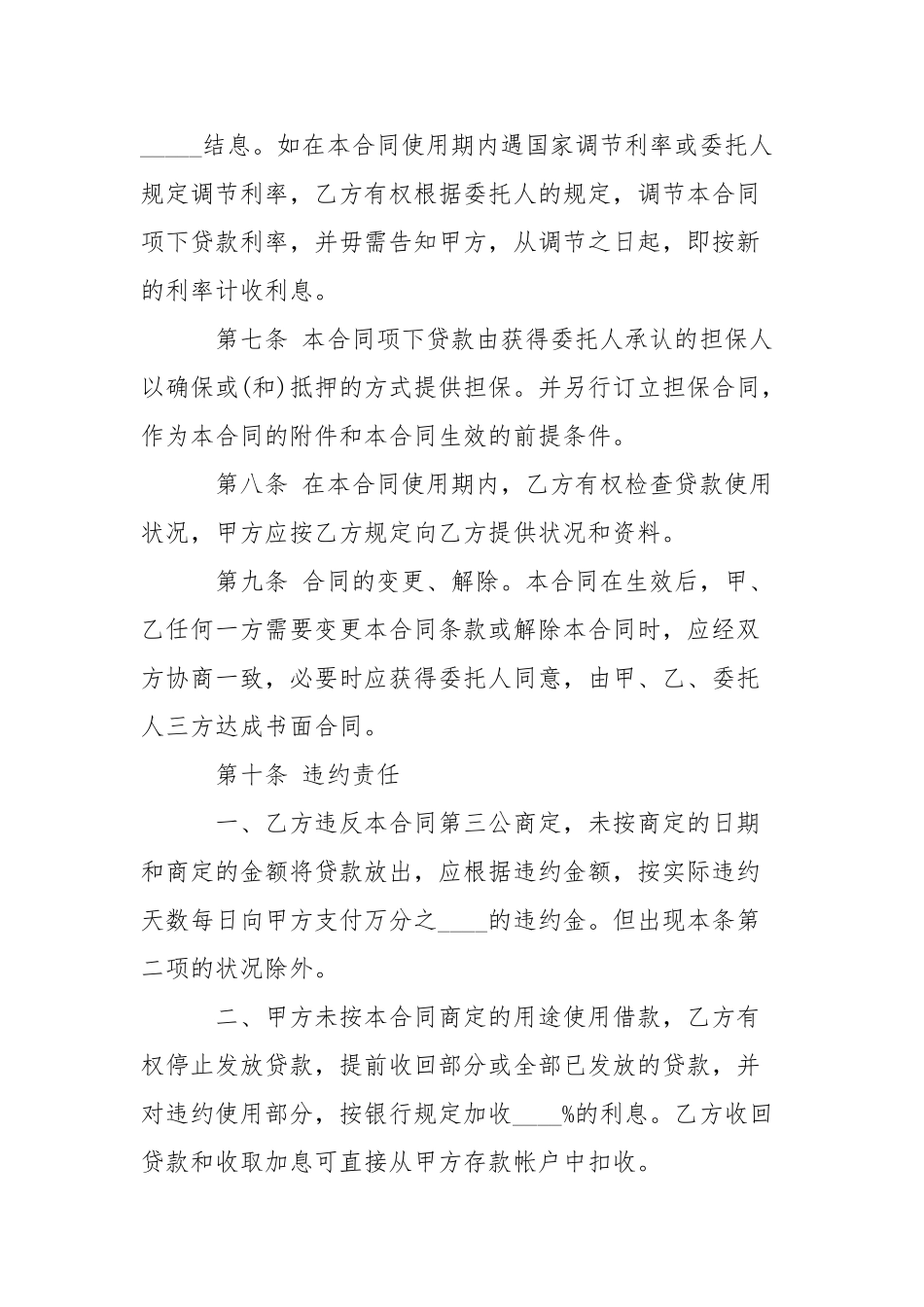 2025年委托贷款借款合同_第3页