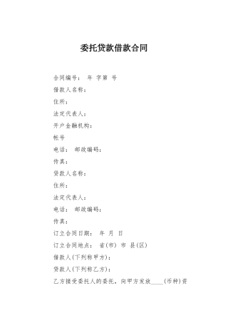 2025年委托贷款借款合同