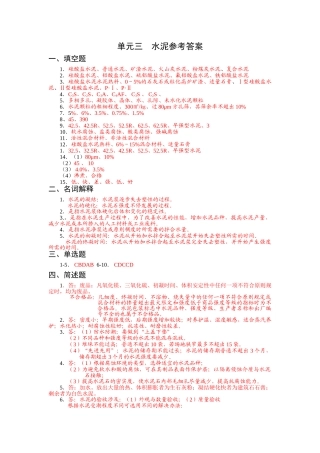 2025年单元三水泥练习题答案