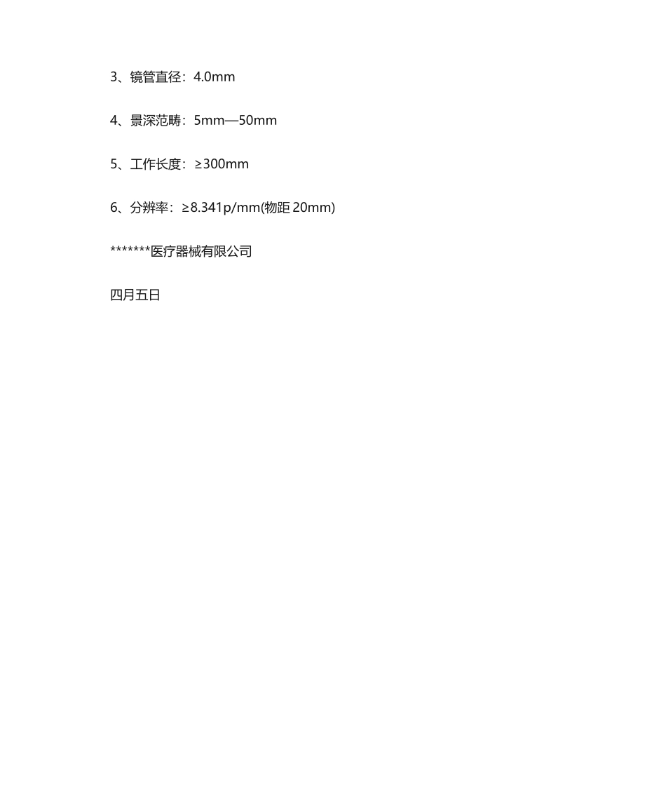 2025年售后服务承诺书标准样本_第2页