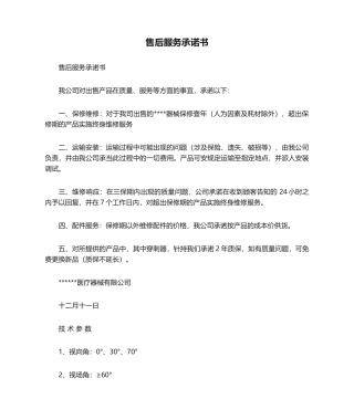 2025年售后服务承诺书标准样本