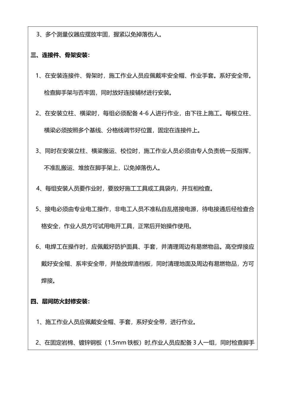 2025年施工安全技术交底记录_第2页