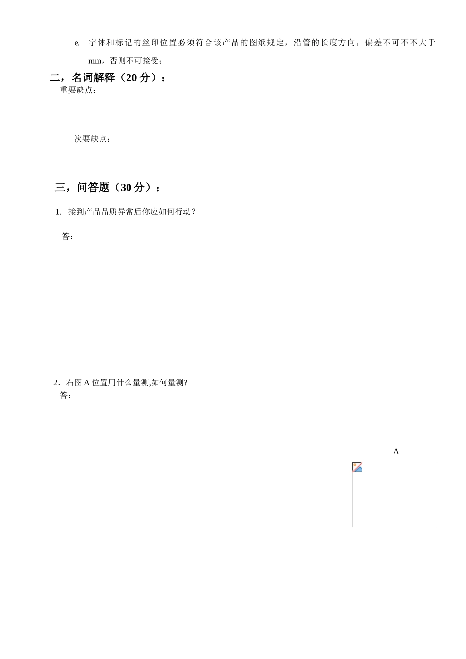 2025年IPQC考试试题_第2页