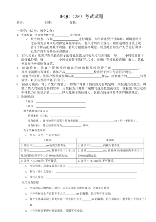 2025年IPQC考试试题