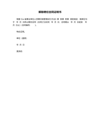 2025年解除聘用合同证明书