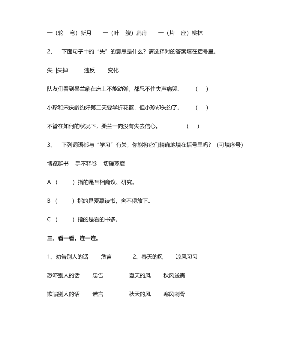 2025年小学三年级期末考试试卷_第2页