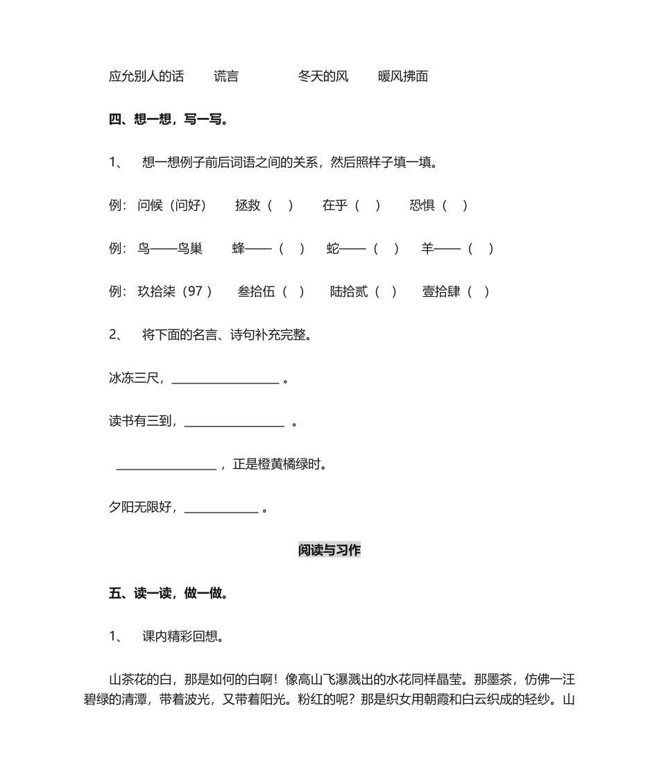 2025年小学三年级期末考试试卷_第3页