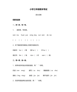 2025年小学三年级期末考试试卷