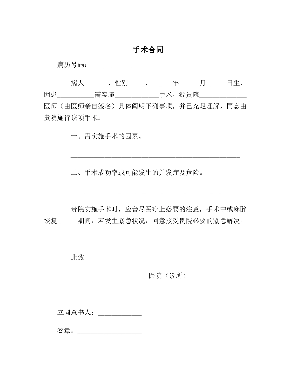 2025年手术合同范本_第2页