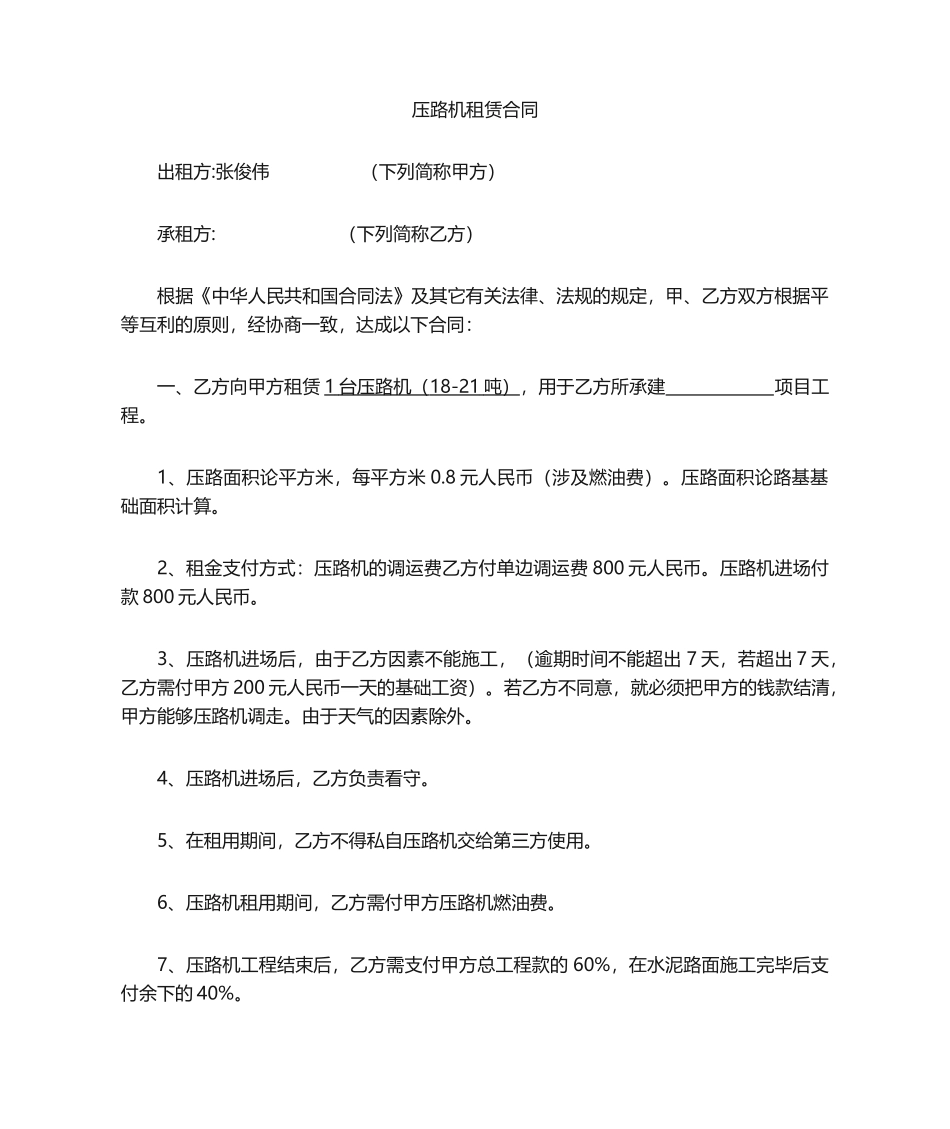 2025年压路机合同范本_第1页