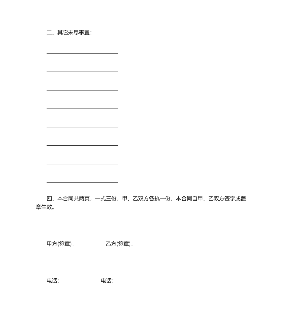 2025年压路机合同范本_第2页