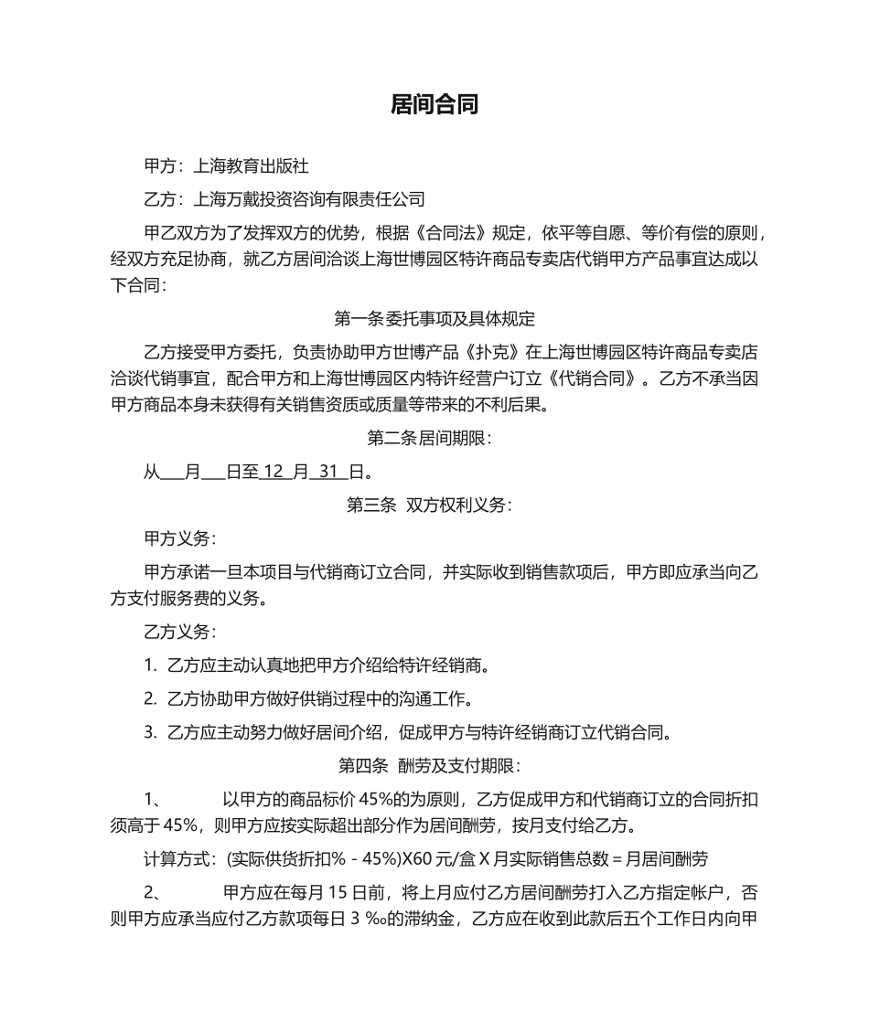 2025年新版居间合同_第1页