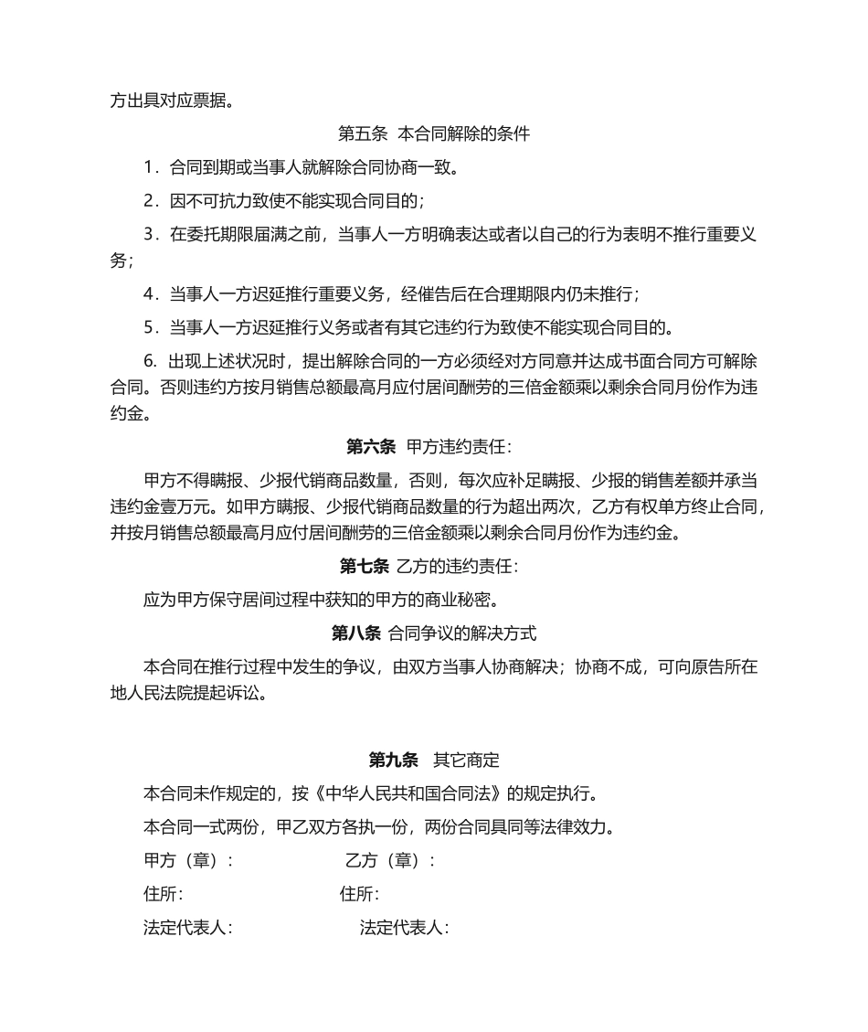 2025年新版居间合同_第2页