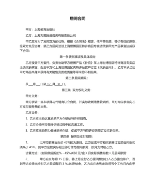 2025年新版居间合同