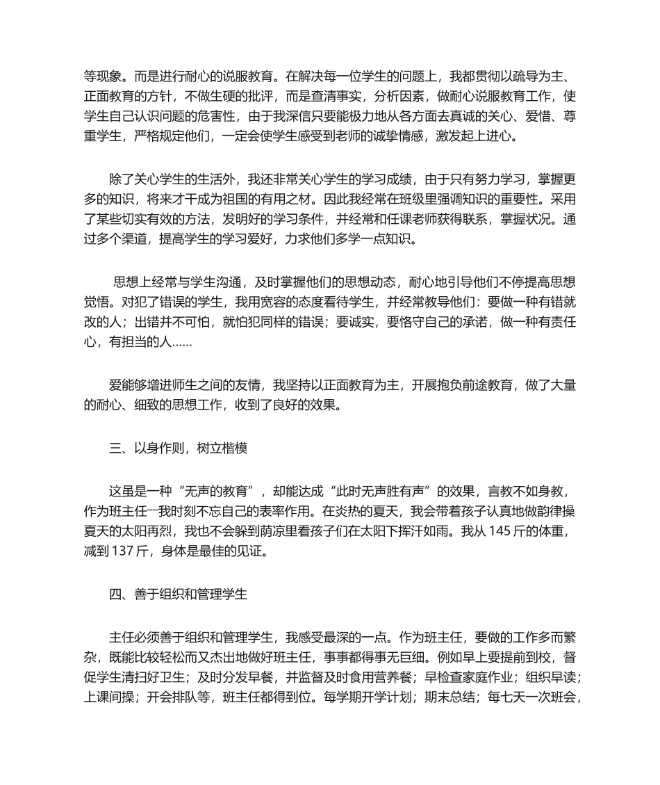 2025年一年级主任工作总结_第2页