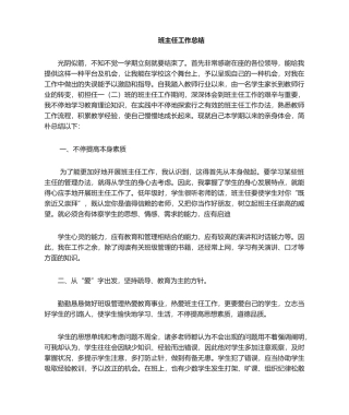 2025年一年级主任工作总结