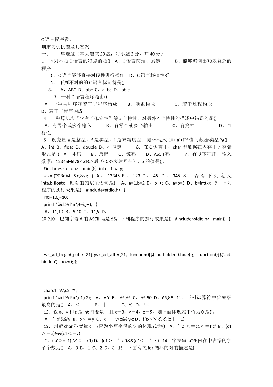 2025年C语言期末考试试题与答案_第1页