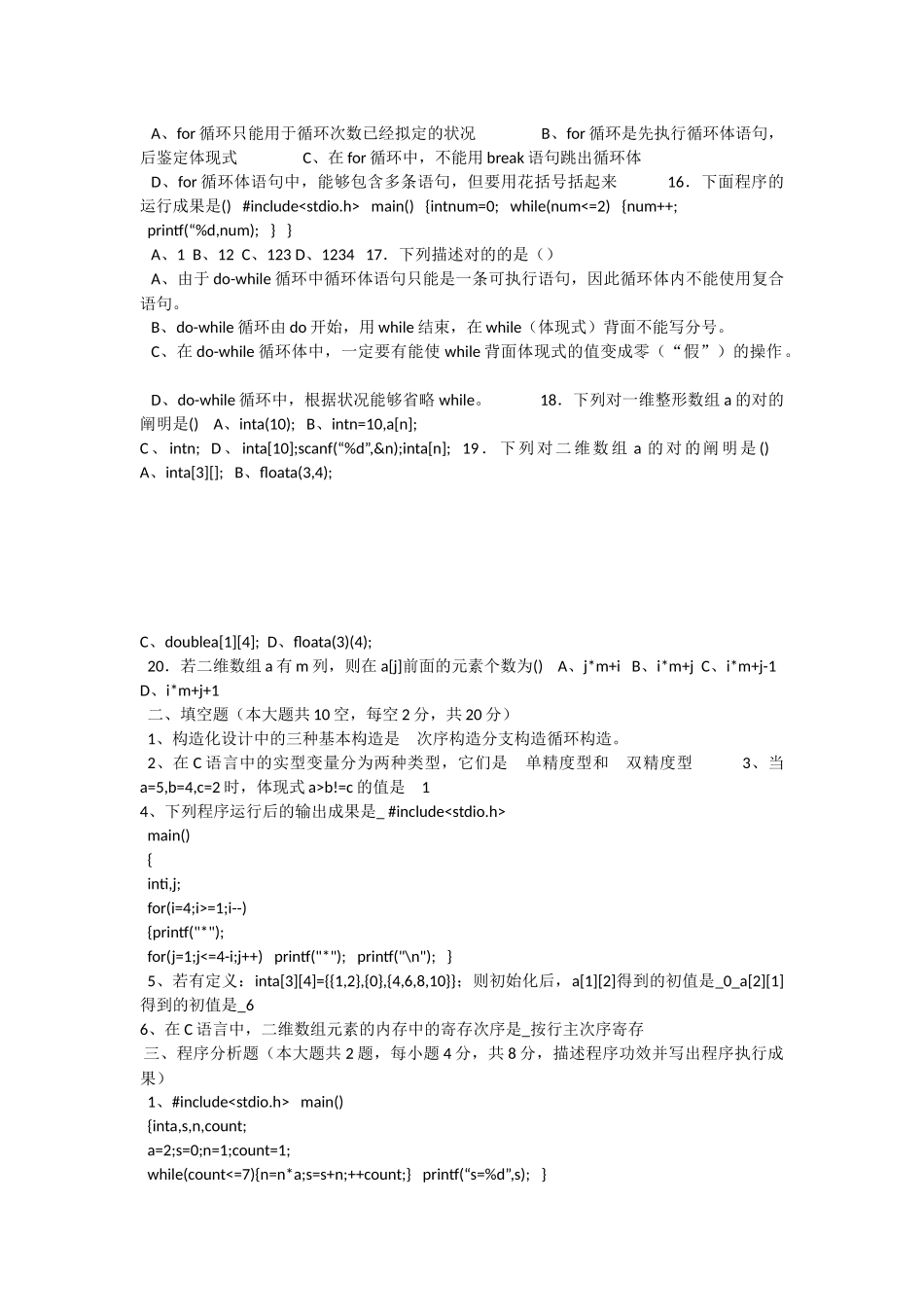 2025年C语言期末考试试题与答案_第2页