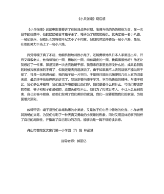 2025年小兵张嘎观后感