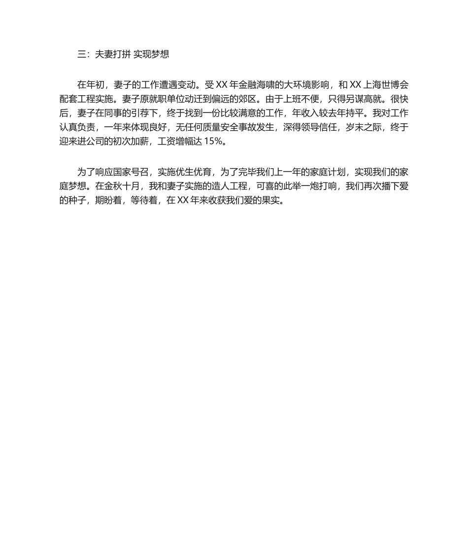 2025年年终家庭总结_第2页