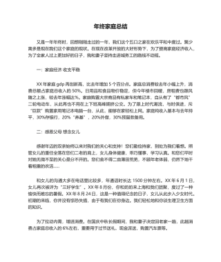 2025年年终家庭总结