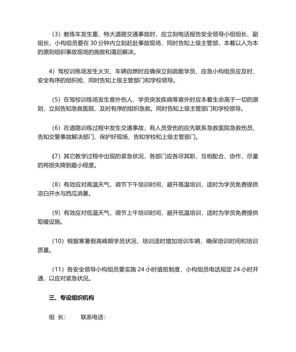 2025年交通驾校安全应急预案_第2页