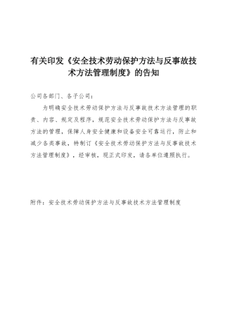 2025年安全技术劳动保护措施与反事故技术措施管理
