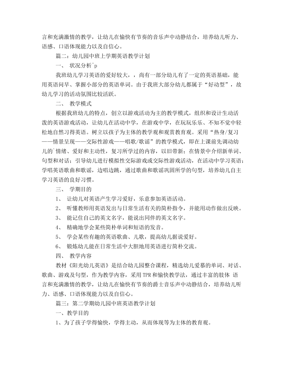 2025年幼儿园英语教学计划幼儿园英语j教学计划_第2页
