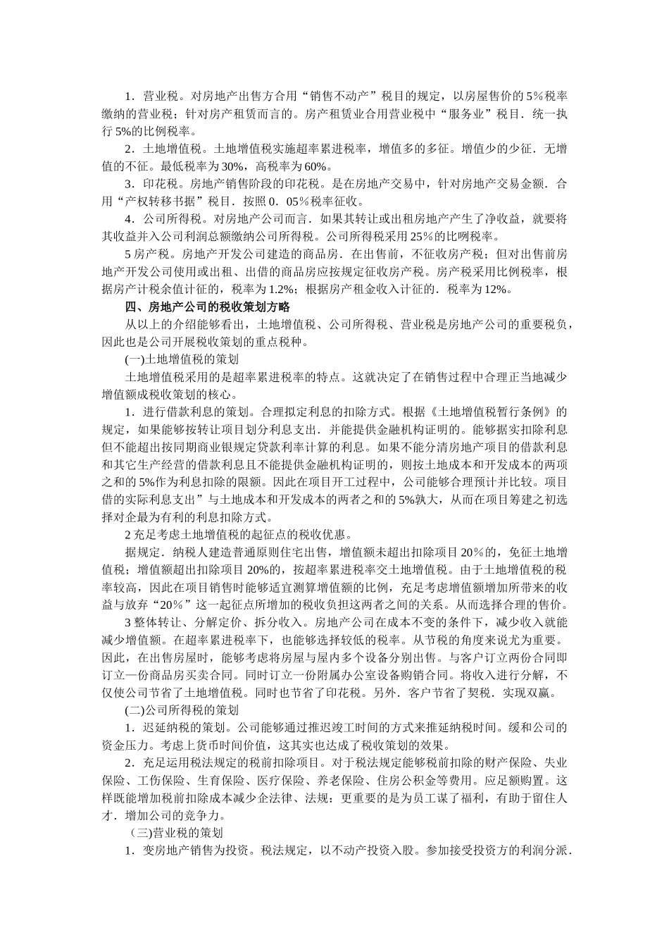 2025年房地产税收的调查报告_第2页