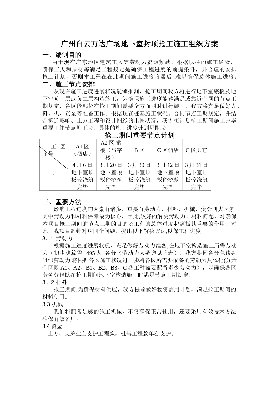 2025年抢工施工组织方案_第1页