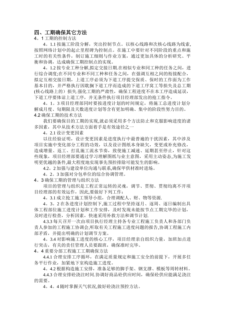 2025年抢工施工组织方案_第2页