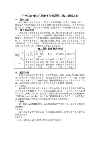 2025年抢工施工组织方案