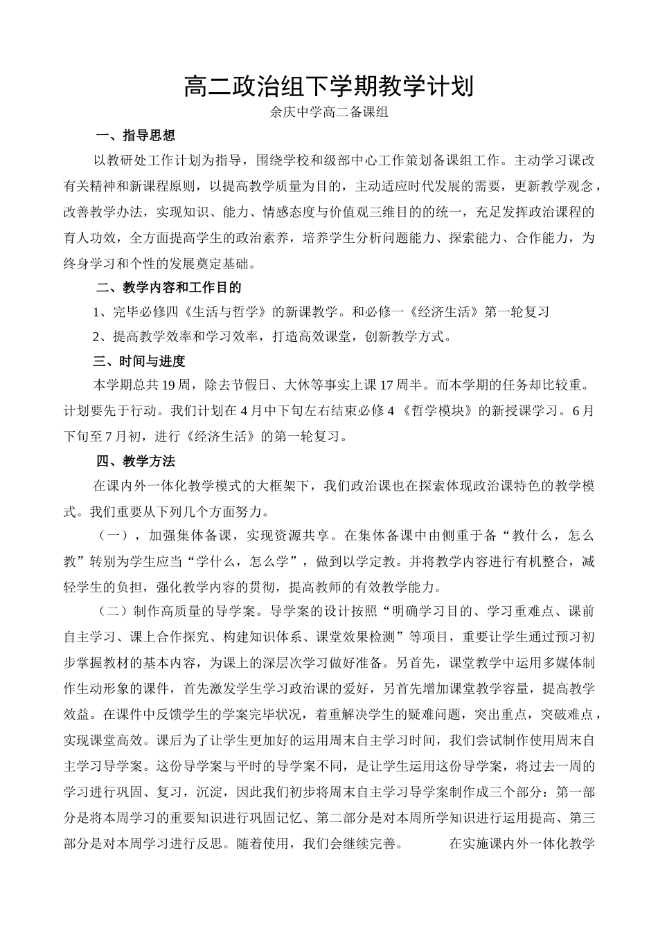 2025年高二下学期教学计划和教学进度计划_第1页