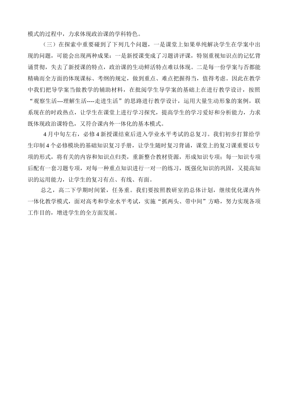 2025年高二下学期教学计划和教学进度计划_第2页