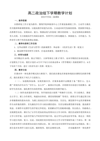 2025年高二下学期教学计划和教学进度计划