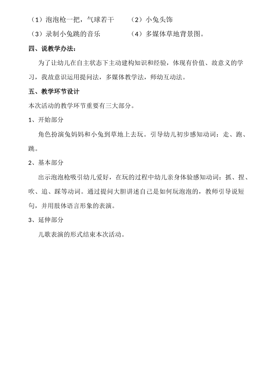 2025年吹泡泡说课稿_第2页