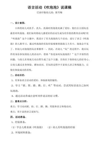 2025年吹泡泡说课稿