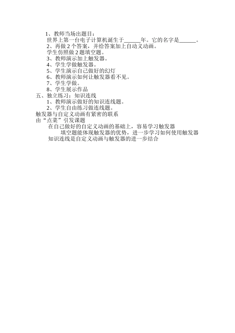 2025年Powerpoint的触发器教案_第2页