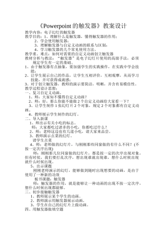 2025年Powerpoint的触发器教案