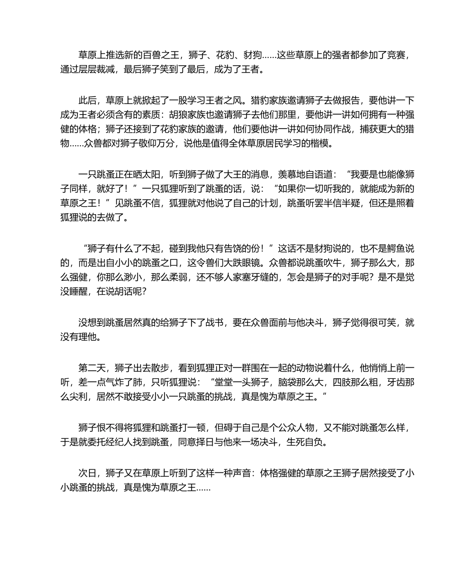 2025年童话故事范文_第1页